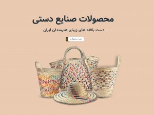 صنایع دستی
