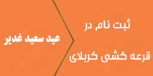 کربلا مجموعه فروشگاههای شفا